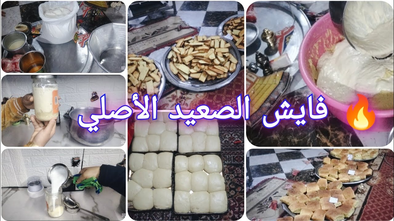 الفايش الصعيدي الأصلي 🔥 سر الهشاشة والطعم من قلب الصعيد