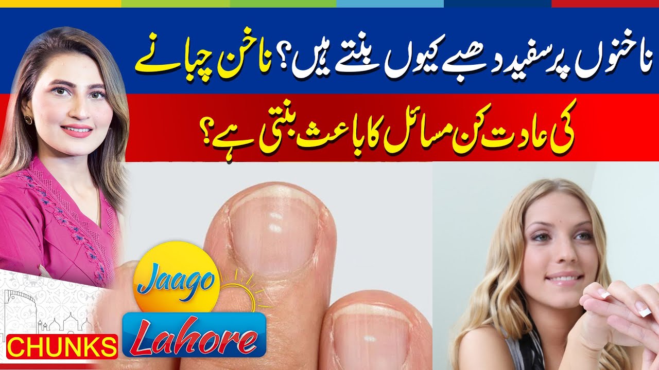 Why do white spots appear on nails, and what health issues can nail-biting habits cause?