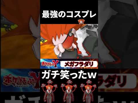 フラダリというとんでもないキャラに笑った（笑）【ポケモンXY】