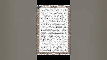 القرآن الكريم | القارئ ياسر الدوسري صفحة 10 سورة البقرة