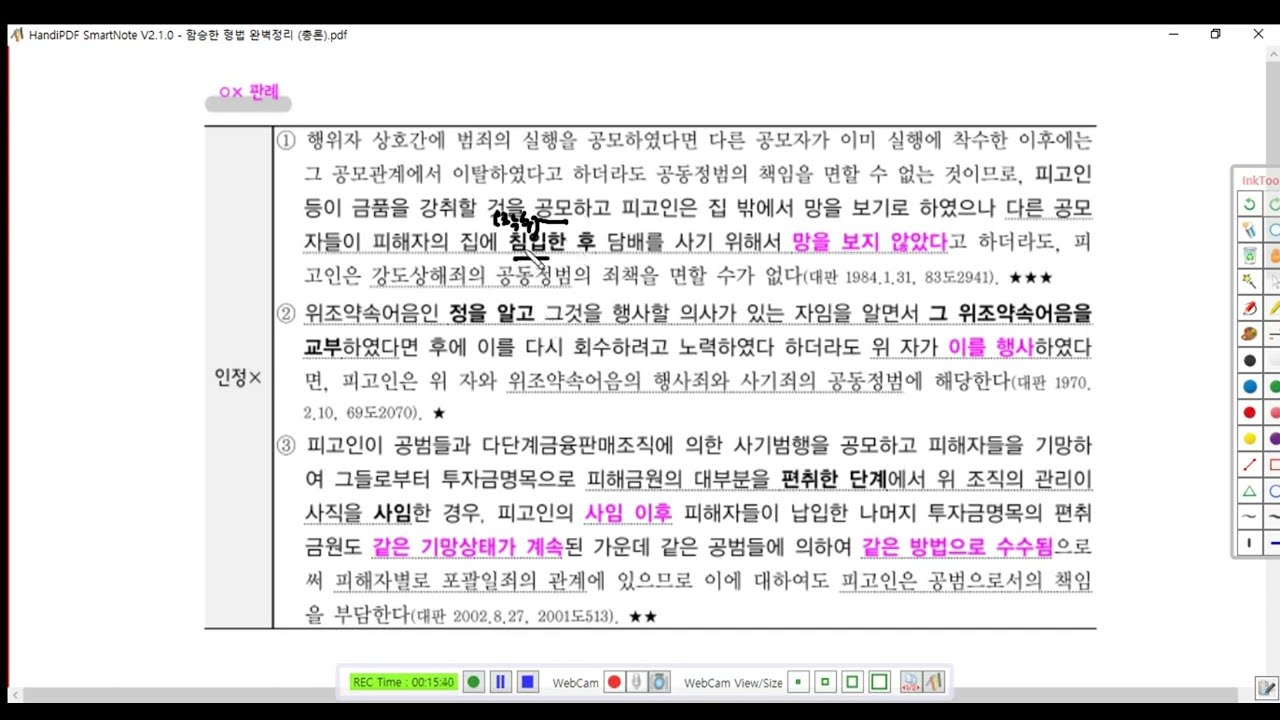 형법총론 제23강(중지미수3, p 488)