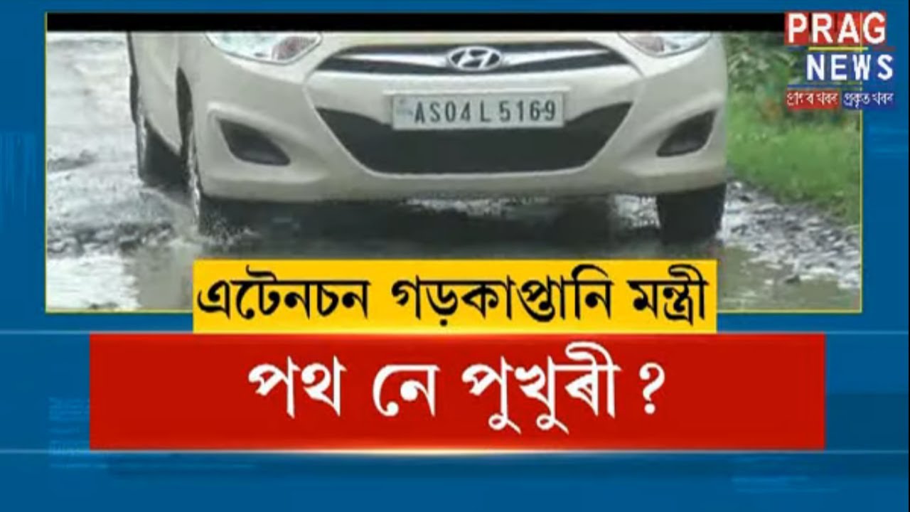 Roads or Ponds?? | The terrible conditions of roads in Assam!