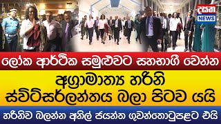 Download Lagu Premier Harini vertrekt naar Zwitserland. MP3