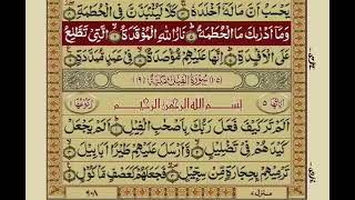 Surah Humazah With Urdu Translation / Surat No 104 / Mishary Rashid Alafasy