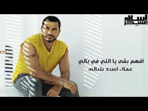 عمرو دياب يا هنااه