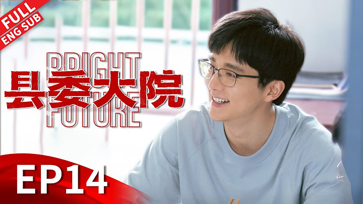 【ENGSUB】山体滑坡县长亲自救援得民心，给最严领导当秘书林志为不断成长#胡歌 #吴越 #张新成 #刘昊然 #黄磊 《县委大院 Bright Future》第14集 【正午阳光官方频道】 - 天天要闻