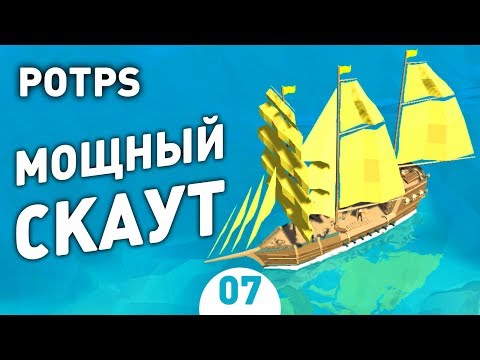 МОЩНЫЙ СКАУТ! - #7 PIRATES OF THE POLYGON SEA ПРОХОЖДЕНИЕ