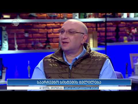 დღის ქრონიკა - 4 მარტი 2020 წელი