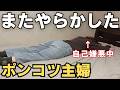 【限界突破】自業自得でミス連発。心が折れた40代主婦。【パート主婦】