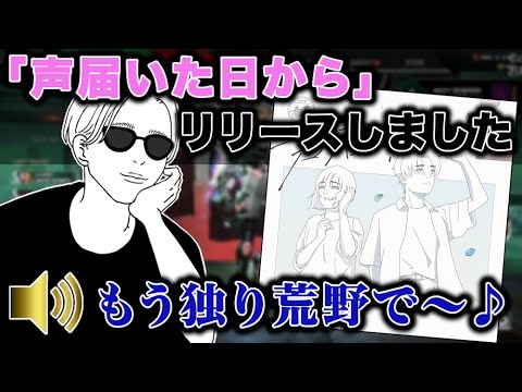 コラボ曲リリースと同時に歌うオサム【オサム切り抜き】