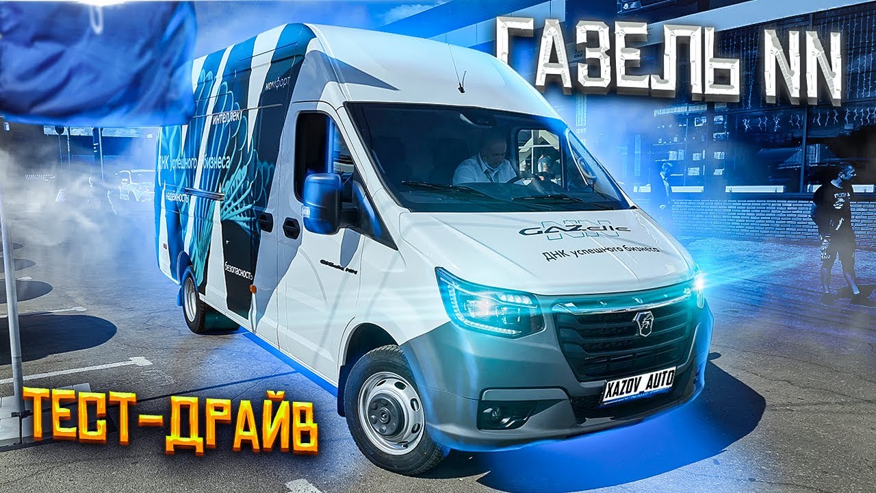 Газель nn форум