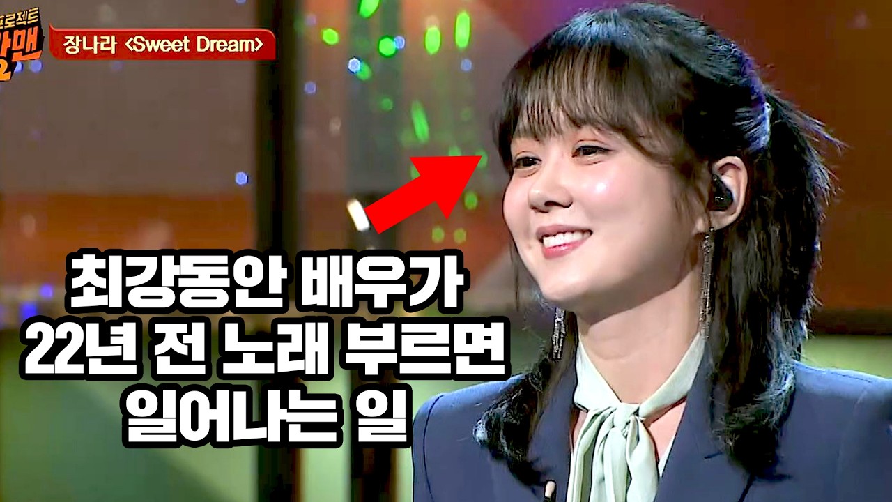 조회수 4천만뷰!! '굿파트너' 장나라 본캐 등장ㅋㅋㅋㅋ