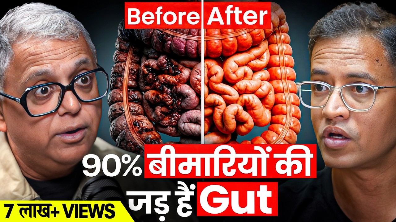 99% लोग Gut Health के बारे में गलत जानते हैं - Fix Your Gut Scientifically |G2G By Rahul Jain