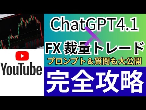 ChatGPTでFX裁量トレード勝率70％以上の実践実況 ...