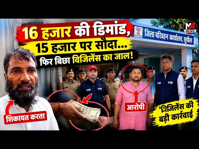 Car के नंबर के लिए रिश्वत का आरोप, Office में ही हो गई बड़ी कार्रवाई!
