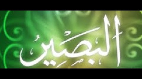 The 99 Names Of Allah: Video 38 - Al-Baseer