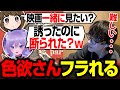【合コンカスタム】奥手すぎる色欲さん、それに笑ってしまうおなつ、茶化しにくるゆきお【RIDDLE/Taida/ゆきお/おなつ/おさるちゃん】