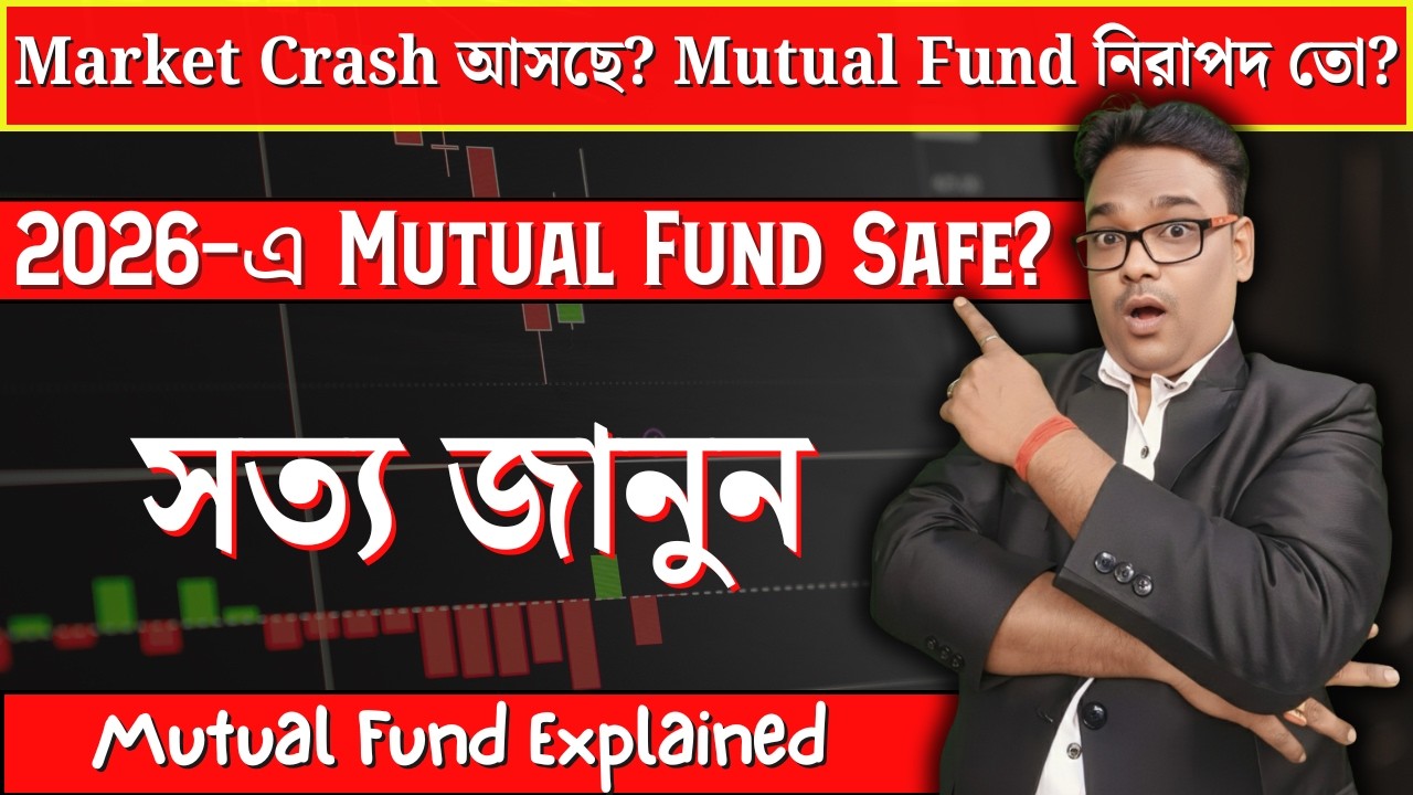🔴 ২০২6-এ Mutual Fund নিরাপদ তো? Market Crash হলে কী হবে? | SIP & NAV Explained | WealthBiniyog