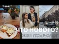 ЧТО НОВОГО? | МНЕ НУЖЕН ПСИХОЛОГ | РПП | КРАШУСЬ В БЛОНДИНКУ?!  | ШОППИНГ |