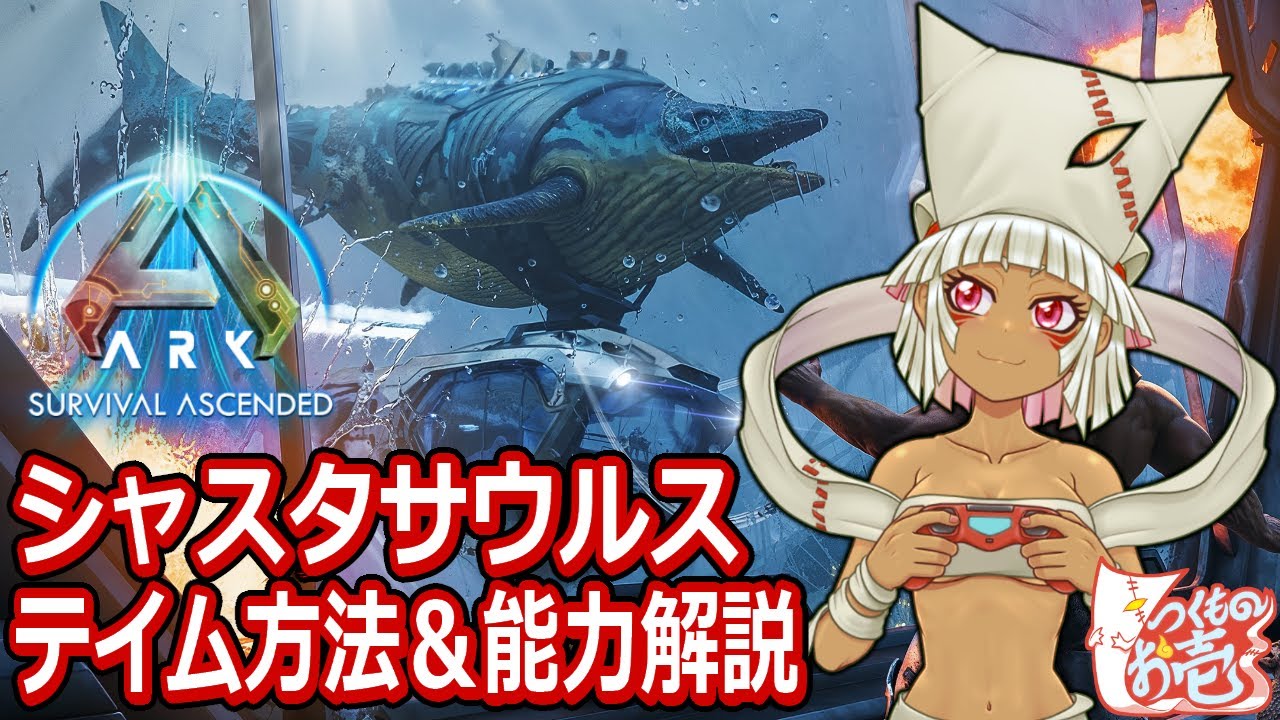 Tsukumo no Ichi]'s [ARK Survival Ascended] Shastasaurus Taming