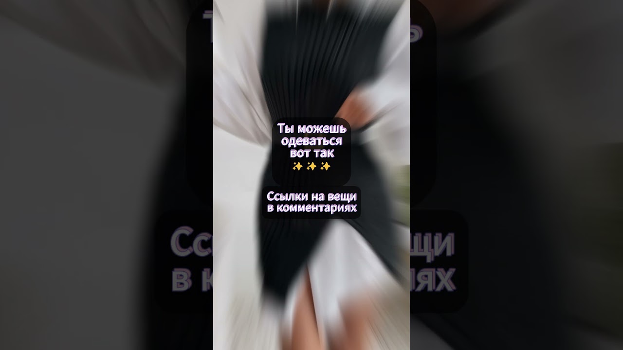 Подборка одежды в школу 2023 #мода #одежда #wildberries #школа #школьнаяформа #стиль #тренды