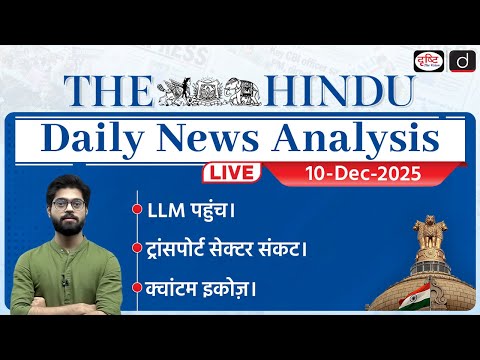 The Hindu Newspaper Analysis | 10 December 2025 | Current Affairs for UPSC CSE | Drishti IAS
