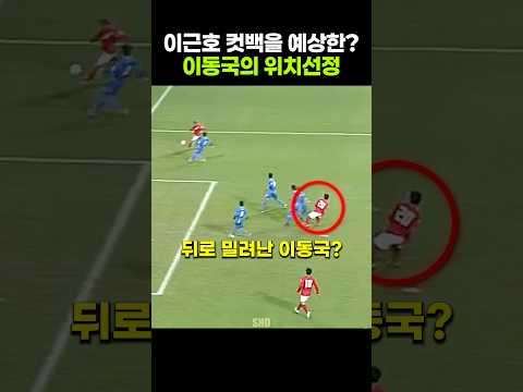 [<strong>한국vs쿠웨이트</strong>] 중요한 경기에서 좋은 위치선정 보여준 이동국