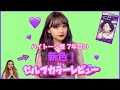 【市販セルフカラー】可愛すぎてMERY掲載！ビューティーンのパープルアッシュでトレンドヘアに！💜
