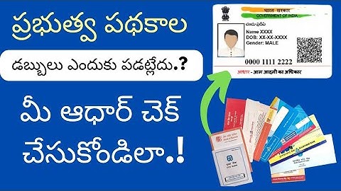 How to check how many bank account link with aadhaar | aadhar bank link status check telugu |
