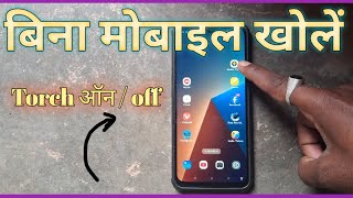 Without open mobile torch on / off 🧐 screenshot 5