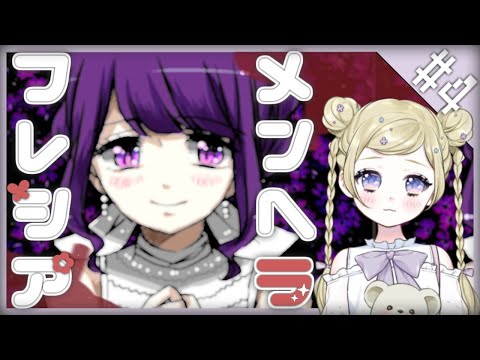 【メンヘラフレシア】お花を育てる…？ #4【新人Vtuber】