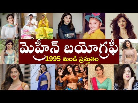 మెహ్రీన్ బయోగ్రఫీ //mehreen pirzada Biography // mehreen pirzada Realstory