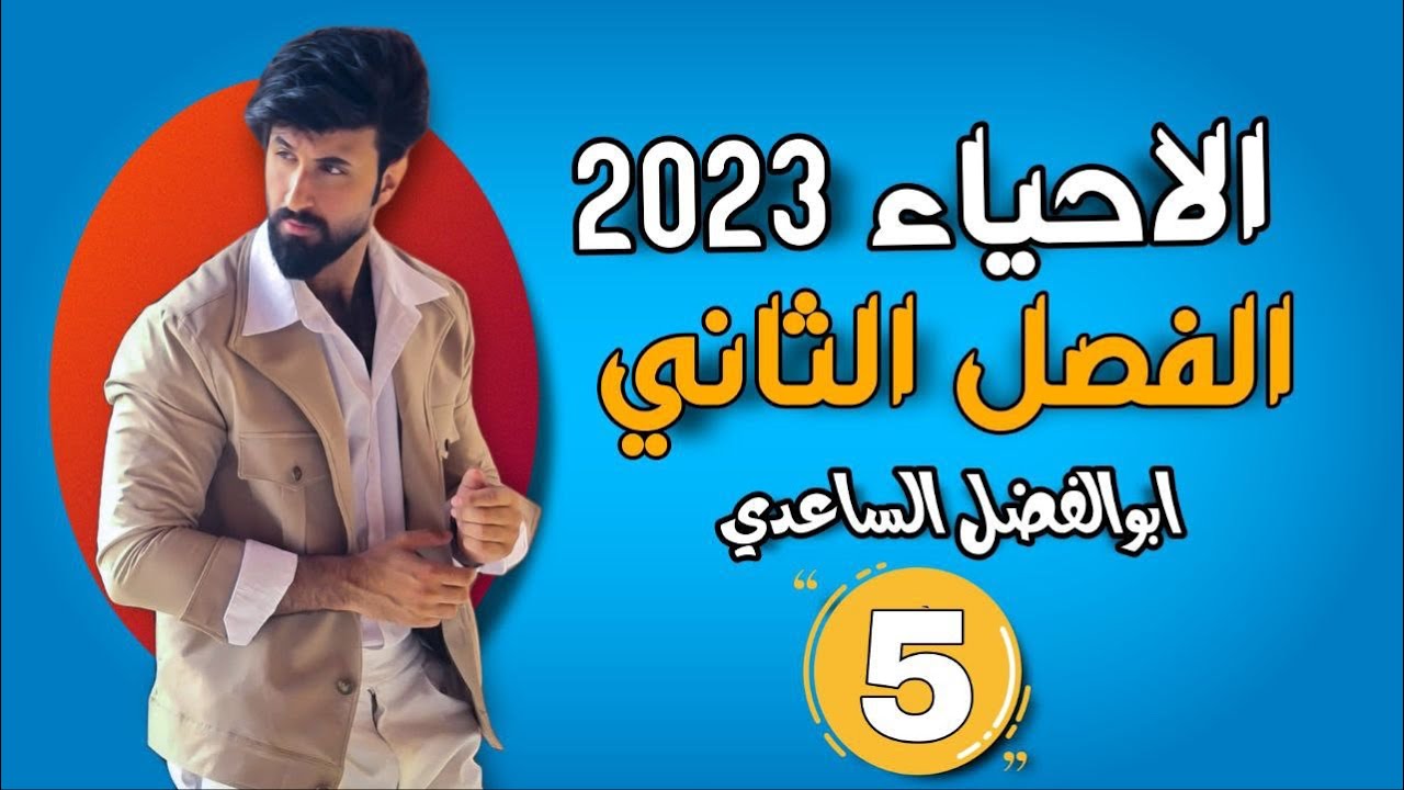 الالياف والنسيج الضام الكثيف  || الفصل الثاني|| ابوالفضل الساعدي