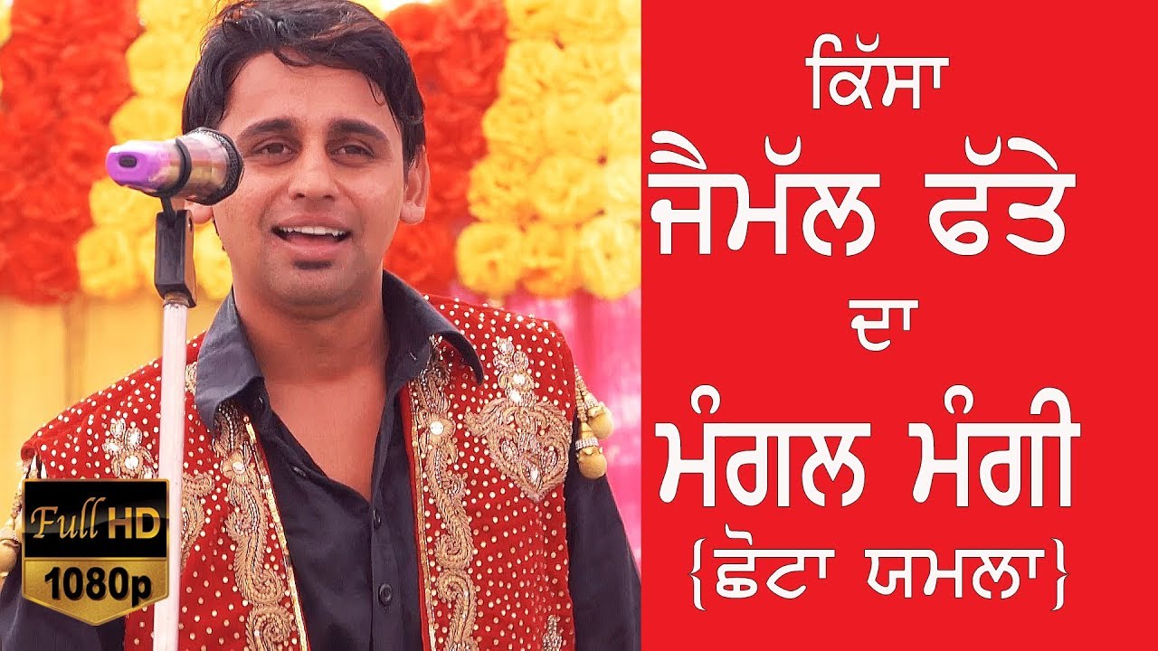 Mangal Mangi { Chhota Yamla } Live Performance at Khanewal