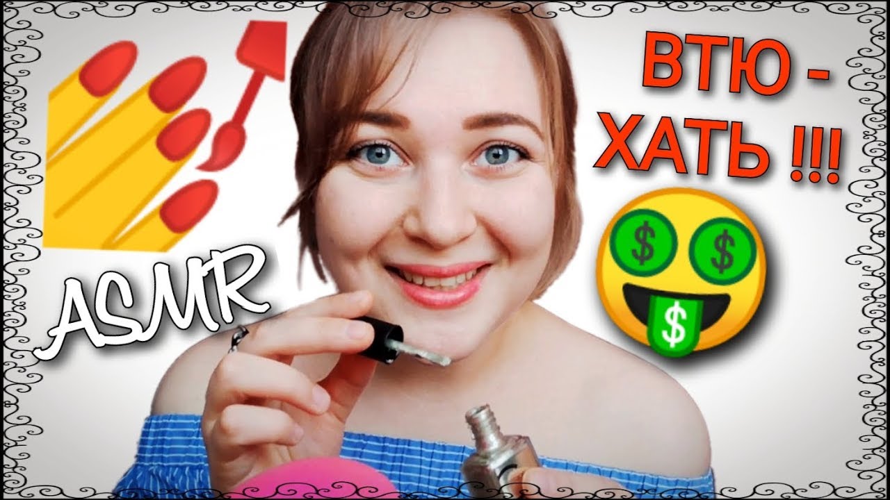 АСМР Ласковый продавец в магазине лаков 💅🏻 Хочет втюхать тебе побольше 🤑 ASMR ролевая игра
