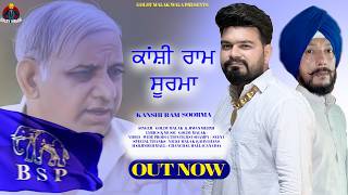 Kanshi Ram Soorma Dy Malak Jiwan Mehmi Missionary Song Jai Bhim