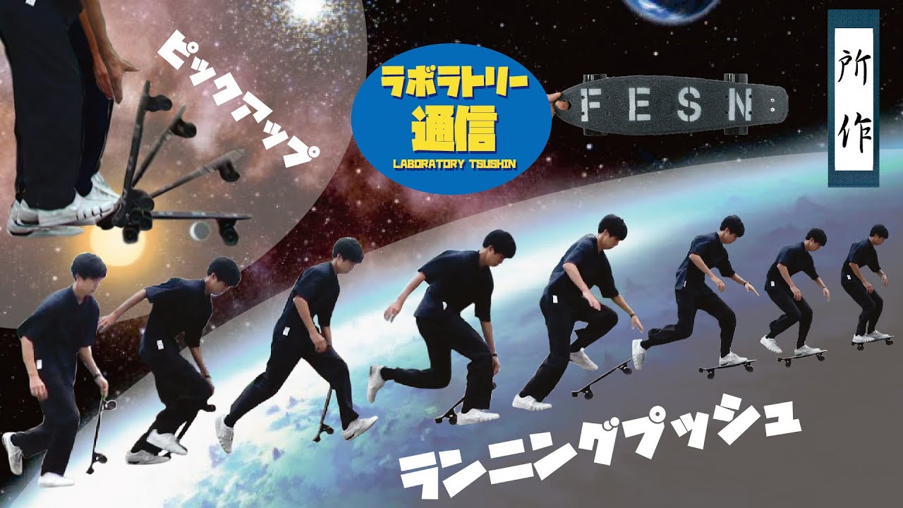 ラボラトリー通信] PENNY(ぺニー)実演!! 発展編 ピックアップ