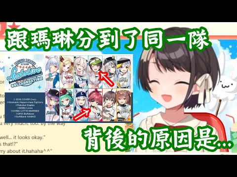 【vtuber中翻精華】和船長分到同一隊的原因【大空昴】