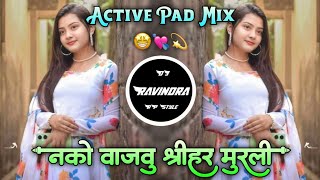 Nako Vajau Shreehari Murali🤩नको वाजवु स्रीहर मुरली💘Active Pad Mix DJ Ravindra RP Style 2025 Remix