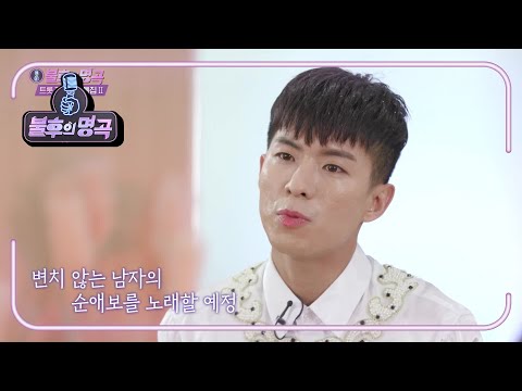태권 트롯맨 나태주! 변치 않는 남자의 순애보를 노래할 그의 선곡은?♥ [불후의 명곡2 전설을 노래하다/Immortal Songs 2] | KBS 201128 방송