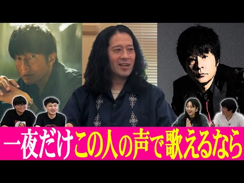 結婚式、文化祭、ここぞの時にあの人の声で歌いたい！あなたなら誰がいい？学校の休み時間のノリでゆるーくトーク【渦トーク①】