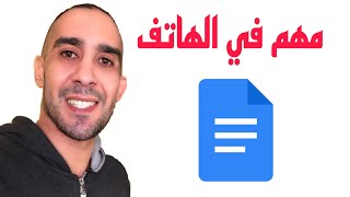 تطبيق رائع ? كتابة النصوص والتقارير على الهاتف