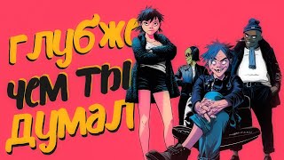 Сатанизм, чумное кладбище и Люди Икс: как устроен лор Gorillaz