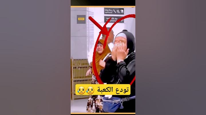لحظة مؤثرة لمعتمرة تودع الكعبة 😥
