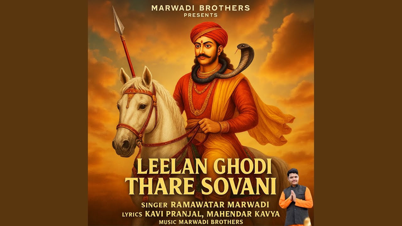 Leelan Ghodi Thare Sovani