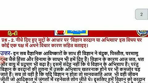 class 8 th Navneet assignment hindi nibandh sem 1#hindi@efactsbyshubhampatel