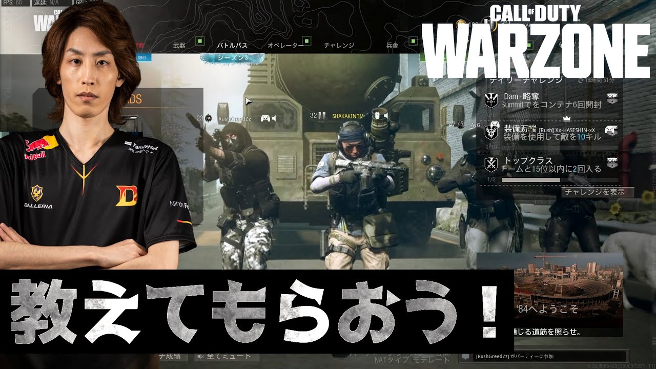 [Warzone] 教えてもらおう！Haseshin ぐっぴー Greedzz [COD]