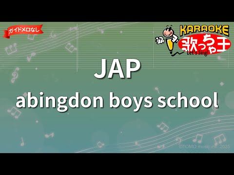 【ガイドなし】JAP/abingdon boys school【カラオケ】