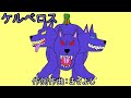 ケルベロス / 重音テトSV