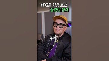 Thumbnail of 양동근은 지금도 부러워 #이하늘 #힙합 #shorts